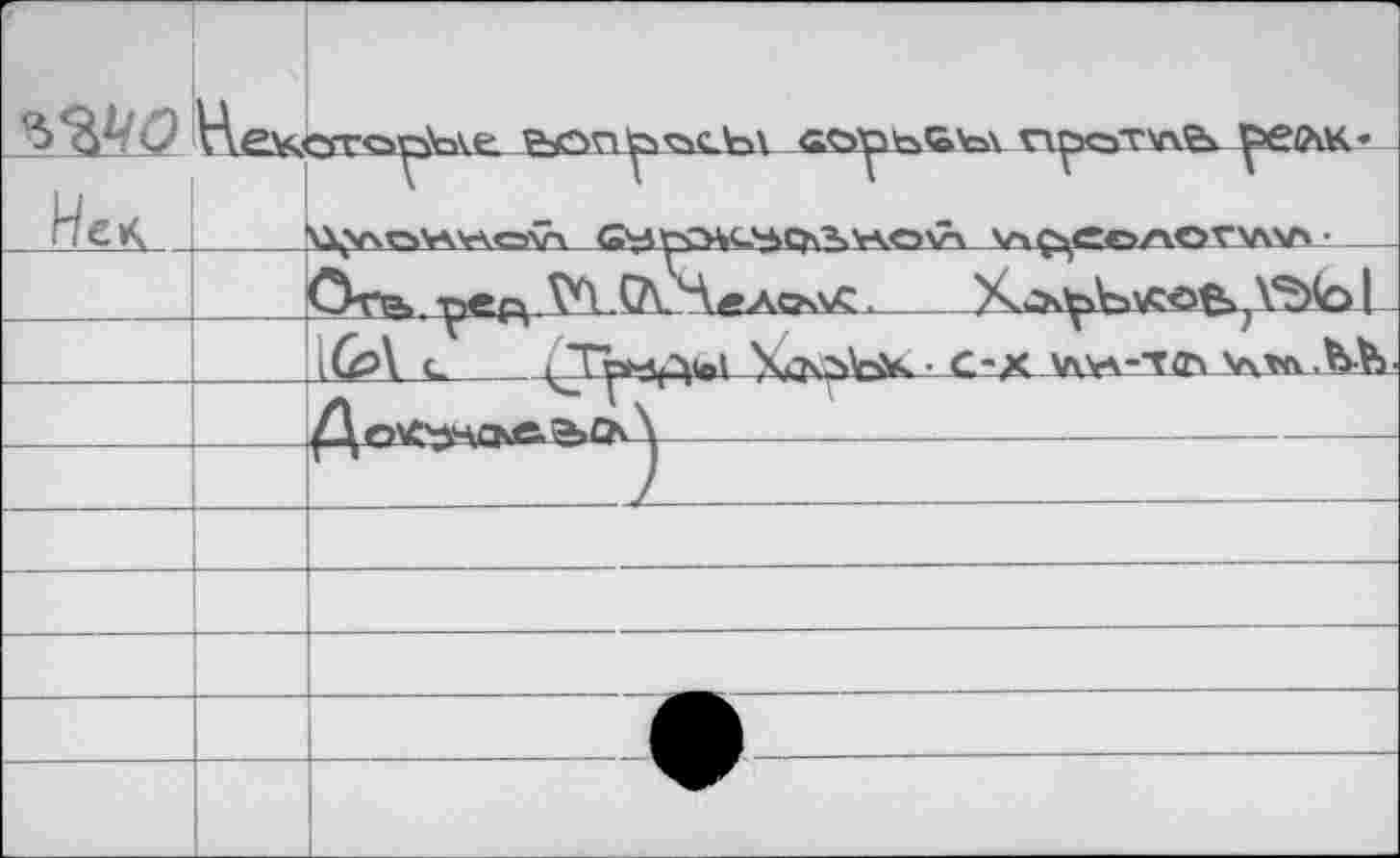 ﻿____XX'SAO'A'rtCîVX Gy	ЧАОv4 V\Ç5,CO/\OVV\V\ •-
________ÔTB.p«₽^.V^OCÀeAî?sv<
________i6?\ <-__^Tpy^iol■ C-ж W'y-'f04 Vvtft ,Ъ
________4\ о^чал. г>ск \-----------------------------